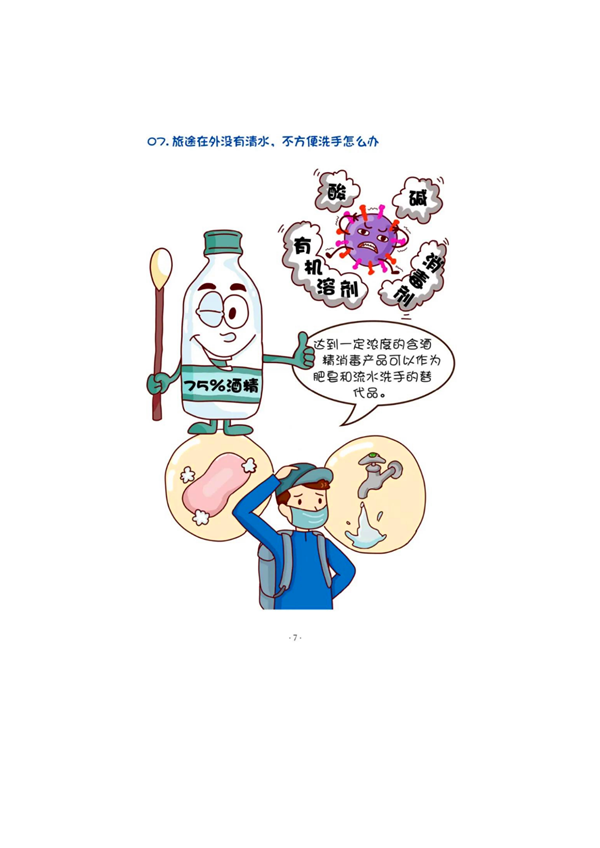 新鲜出炉的新冠肺炎防控漫画小朋友也可以看得懂